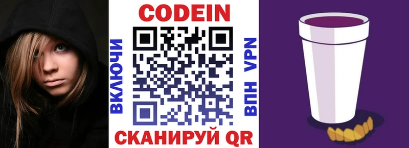 Codein Purple Drank Рыльск